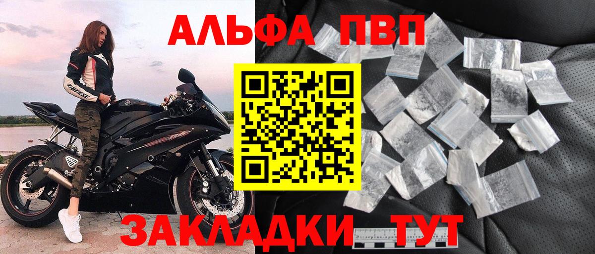 A-PVP VHQ  А ПВП кристаллы  Артёмовский  Вход с VPN  Alfa_PVP Crystall 