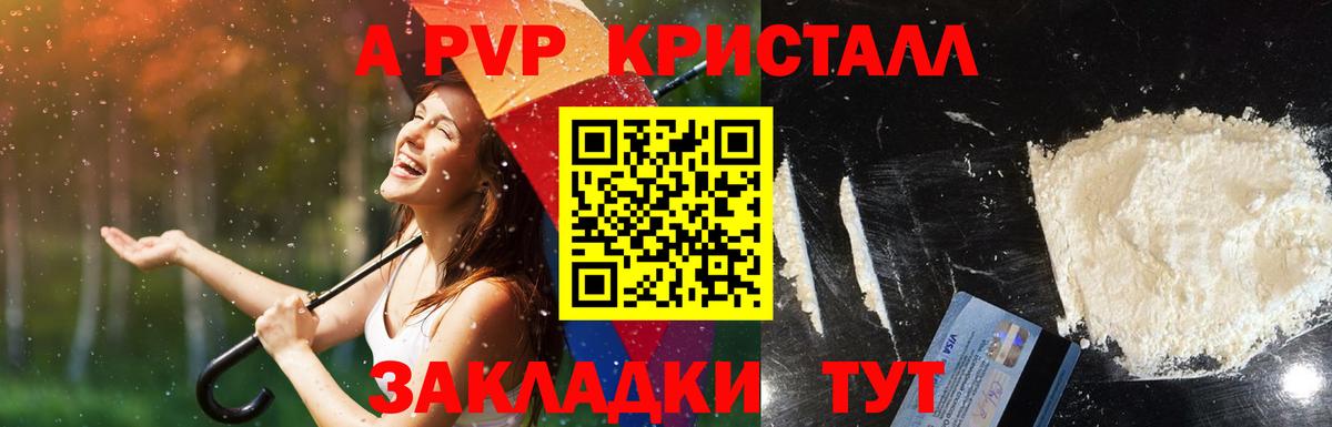 A-PVP Crystall Артёмовский