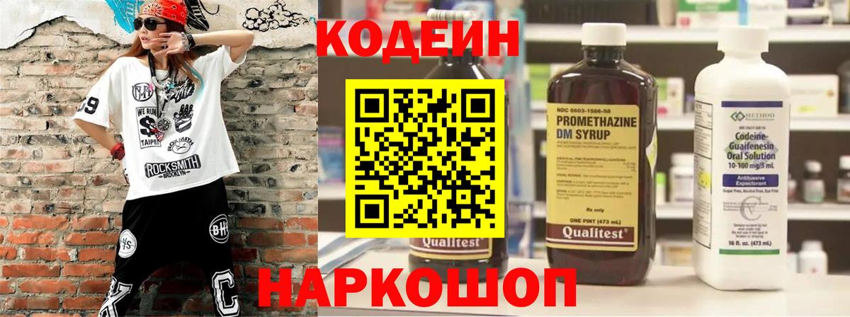 Кодеиновый сироп Lean Purple Drank Артёмовский